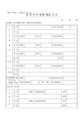 친권자지정(변경)신고서